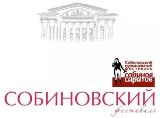 В 2017 году Собиновский музыкальный фестиваль отмечает свое  30-летие