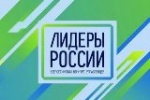 При поддержке Президента РФ Владимира Путина стартовал третий конкурс управленцев «Лидеры России»