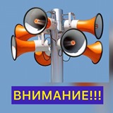 Обращение к населению о проведении противопаводковой тренировки  с включением электро-сирен систем оповещения населения
