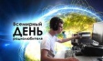 Всемирный день радиолюбителя 
