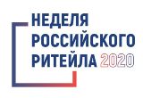 О Международном форуме бизнеса и власти  «Неделя Российского Ритейла»