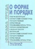 О порядке подачи декларации соответствия условий труда государственным нормативным требованиям охраны труда