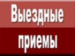График выездных приемов граждан по личным вопросам главой Калининского муниципального района и заместителями главы администрации МР  в муниципальных образованиях района  на июнь 2018 года