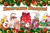 В КЦСОН Калининского района начат прием документов на новогодние подарки