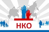 Внимание, некоммерческие организации!!!