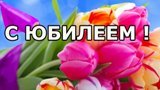 Гордость Калининской земли - это наши юбиляры!