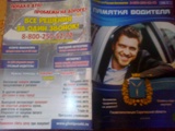 Акция «Детям - безопасную дорогу!»