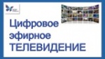 В январе 2019 года в России будет осуществлен полномасштабный запуск цифрового эфирного наземного вещания 