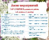 Анонс мероприятий