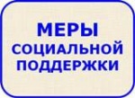 Предоставление мер социальной поддержки гражданам предпенсионного возраста