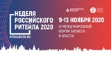 О Международном форуме бизнеса и власти «Неделя Российского Ритейла»