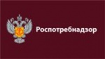 Роспотребнадзор информирует