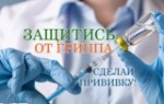 В Саратовской области началась вакцинация против гриппа