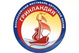 Жителей Саратовской области приглашают принять участие в XXV Всероссийском фестивале авторской песни «Гринландия»