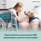 ПФР начал устанавливать ежемесячные денежные выплаты  инвалидам и детям-инвалидам беззаявительно