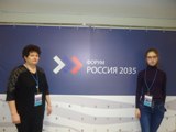  Всероссийский форум «Россия-2035»