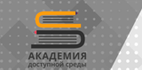 Руководителям предприятий потребительского рынка об обучающей платформе «Академия доступной среды»