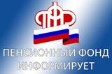 О завершении заблаговременной работы будущим пенсионерам сообщит СМС