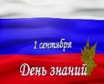 Поздравление Губернатора Р.В. Бусаргина с Днем знаний
