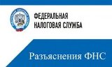 Разъяснения в связи с отменой ЕНВД