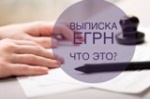 Если Вам понадобились копии документов из Единого государственного реестра недвижимости… 