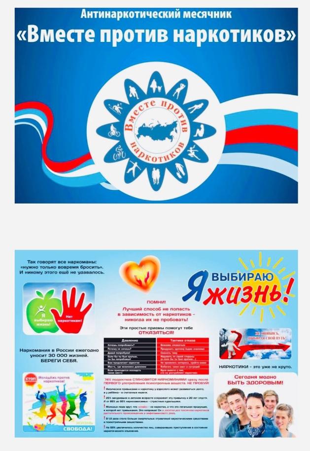 Антинаркотическая профилактика