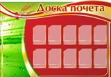Открытие районного Стенда Почета
