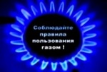 О соблюдении норм и правил при использовании газового оборудования