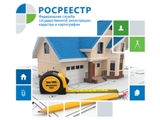 Управление Росреестра по Саратовской области уведомляет собственников и пользователей объектов недвижимости, на которых расположены геодезические пункты, о необходимости обеспечения их сохранности 