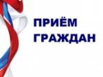 График выездных приемов граждан