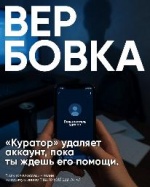 «Против вербовки детей в Сети» 