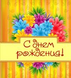 Поздравление с Днем рождения члена Общественного совета Российского Владимира Юрьевича!