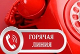Горячая линия министерства образования