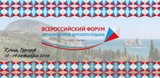 Представители министерства образования принимают участие во Всероссийском форуме организаторов детского отдыха