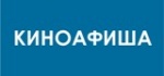 Киноафиша!