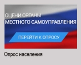 Жители области могут дать оценку качества работы местного самоуправления
