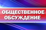 Администрация Калининского муниципального района Саратовской области объявляет о проведении общественных обсуждений в форме слушаний по объекту государственной экологической экспертизы