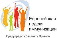 Слоган компании 2018 года - «Вакцины работают!» 
