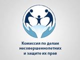 14 января 2021 года исполняется 103 года со дня образования Комиссий по делам несовершеннолетних и защите их прав