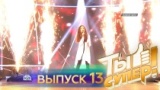 В финале проект «Ты – супер!» на телеканале НТВ участвует наша землячка Анастасия Симоганова