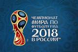 В Саратове определили места просмотров матчей чемпионата мира по футболу