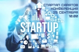 «Стартап-Саратов»