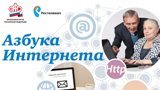 «Азбука Интернета» дополнена новым обучающим модулем «Основы работы на планшетном компьютере»