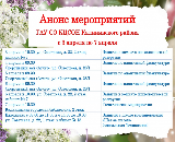 Анонс мероприятий