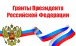 Внимание!!!Федеральный  конкурс грантов для некоммерческих организаций России
