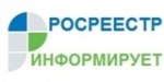 Управление Росреестра по Саратовской области информирует