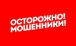 ВНИМАНИЕ ПОЛИЦИЯ ПРЕДУПРЕЖДАЕТ! НЕ ДАЙ СЕБЯ ОБМАНУТЬ!