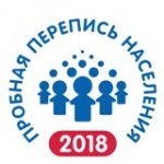 1 октября в Саратовской области  стартует пробная перепись населения 