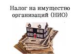 Депутаты поспорили о ставке по налогу на имущество для организаций