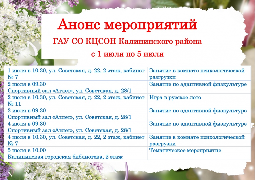 Анонс мероприятий